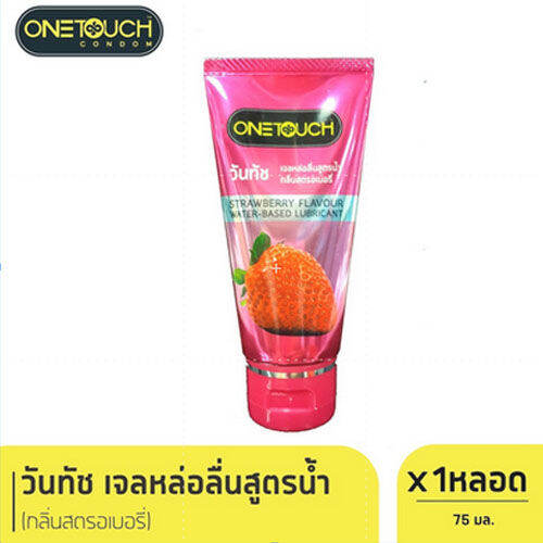 เจลหล่อลื่น-onetouch-ขนาด75-ml-เจลวันทัชใช้กับถุงยาง