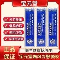 Baoyuantang Gout Cold Compress Gel Knee Joint Redness And Pain Detumescence Relief Calculus Hand Toe