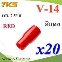 ปลอกหุ้มหางปลา Vinyl V14 สายไฟโตนอก OD. 7.5-8 mm. (สีแดง 20 ชิ้น) รุ่น TKS-V14-RED