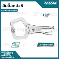 TOTAL คีมล็อคตัวซี 11 นิ้ว คีมล็อค ( C-CLAMP LOCKING PLIER ) รุ่น THT111113 นิยมใช้งานสำหรับงานเชื่อม และงานประกอบชิ้นส่วนโลหะ