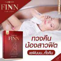 พร้องส่ง นาริชชี่ฟิน NARICHY FINN วิตามินดูแลจุดซ่อนเร้น ชนิดสอด