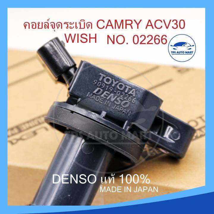 made-in-japen-100-คอยล์จุดระเบิดคัมรี่-camry-acv30-acv31-wish-รหัส-90919-02266