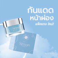 กันแดดหน้าผ่องสิริซัน เเพ็คเก็ตใหม่ SIRISUN SPF 50PA+++ของแท้100% กันน้ำ ครีมกันแดดสิริซัน กันเหงื่อ ฟาน่า