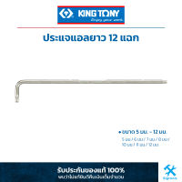 คิง โทนี่ : ประแจแอล ยาว สีขาว 12 แฉก King Tony : Extra Long Type Spline L - Wrench (1126MR)