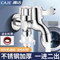 Chaojie faucet dual-use two-out washing machine faucet 4 points 6 points one drag two mop pool bathroom household