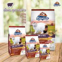 Kaniva Lamb 3-9กิโล - คานิว่า อาหารแมว สูตรเนื้อแกะ ปลาทูน่า และข้าว