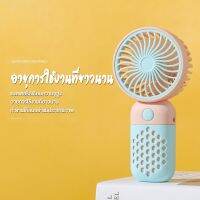 USBพัดลมพกพา พัดลมมินิน้องพัดลม พัดลมตั้งโต๊ะ พัดลมมือถือ mini Fan