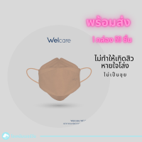 ?ถูกที่สุด​ ​สี​หายาก?หน้ากากอนามัย mask แมสเวลแคร์ ของแท้‼️ Welcare(เวลแคร์)รุ่น  3d WF-99 สีเบจ สีมีเทสมากแม๊❗? หายาก?ยกกล่อง 50 ชิ้น กระชับใบหน้า  หายใจโล่ง ป้องกันสิว แมสป้องกันสิว  หน้ากาก3D หน้ากาก3ดี 1 กล่อง บรรจุ 50 ชิ้น