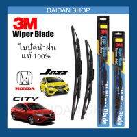 [คุ้มราคา!!] [1คู่] 3M ใบปัดน้ำฝน สำหรับ HONDA City, Jazz, Accord, Amaze, Brio, BRV, Freed, Mobilio, HRV  แท้100% wiper blade ของแท้100%!! **พร้อมส่ง**