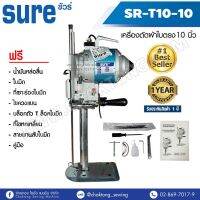 Woww สุดคุ้ม เครื่องตัดผ้าใบตรง 10 นิ้ว SURE รุ่น SR-T10(10) ราคาโปร ผ้าใบ ผ้าใบ กันแดด ผ้าใบ กัน ฝน ผ้าใบ กันสาด