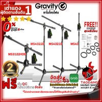 ทักแชทรับส่วนลด 500.-MAX ขาไมโครโฟน Gravity MS 43 , MS 3122 HDB , MS 4322 HDB , MS 4322 B , MS 4321 B - Mic Stand Gravity MS43 , MS3122HDB , MS4322HDB , MS4322B , MS4321B ,ฟรีของเเถม ,พร้อมเช็ค QC เต่าแดง