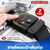 (ไม่มีสกรีน) XTravelGear สายรัดกระเป๋าเดินทาง TSA สายรัดกระเป๋า รุ่น Easy Lock มีรหัสล็อก ยาว 2 เมตร Travel Luggage Suitcase Strap - XA0011