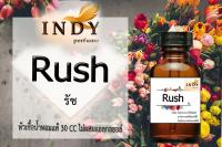 Indy Perfume หัวเชื้อน้ำหอมแท้ กลิ่น รัช  หอมละมุน ติดทนนาน  ขนาด 30  cc.