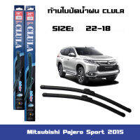 ที่ปัดน้ำฝน ใบปัดน้ำฝน ซิลิโคน ตรงรุ่น Mitsubishi Pajero Sport 2015 ไซส์ 22-18 ยี่ห้อ CLULA การปัดที่ดีเยี่ยมแนบติดกระจก