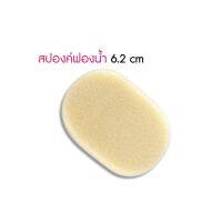 CAMELLA BESTY SPONGE (89618) : คาเมลล่า พัฟ ฟองน้ำ วงรี x 1 ชิ้น NP abcmall