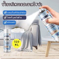 น้ำยาทำความสะอาดโซฟา sofa cleaner สเปรย์ทำความสะอาดโซฟา แบบซักแห้ง สเปรย์ทำสะอาด ทำความสะอาดพรม SPRAY