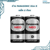 ถ่าน panasonic size D สีดำ แพ็ค2ก้อน มี สคบ. ของแท้