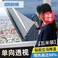 [5 meters] glass sticker one-way perspective sunscreen heat insulation film shading home window anti-peep glass film