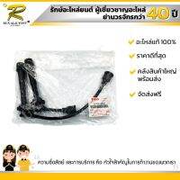 ( Pro+++ ) สุดคุ้ม สายหัวเทียน SUZUKI APV CARRY (Type 1,2) ซูซูกิ เอพีวี แครี่ (Type 1,2) (33705-66D00-000) แท้ ราคาคุ้มค่า หัวเทียน รถยนต์ หัวเทียน มอเตอร์ไซค์ หัวเทียน รถ มอเตอร์ไซค์ หัวเทียน เย็น