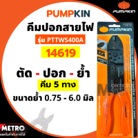 PUMPKIN 14619 คีมย้ำหางปลา คีมย้ำสายไฟ คีมปอกสายไฟ คีม5ทาง  คีม คีมปอก คีมตัด by METRO