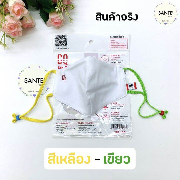 หน้ากากผ้า-กันน้ำ-สำหรับเด็ก-gq-white-kids-mask-for-kid-สีฟ้าแดง-เหลืองเขียว-จีคิว-มาสก์-รุ่นเด็ก-หน้ากากผ้าเด็ก