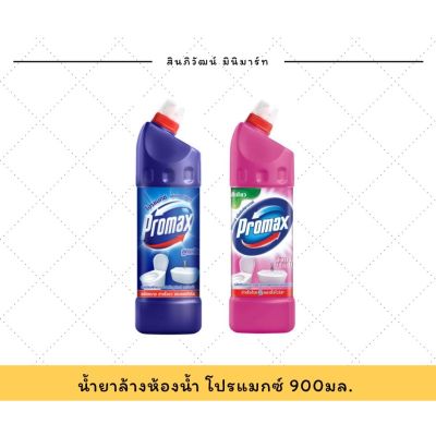 Promax น้ำยาทำความสะอาดห้องน้ำสูตรเข้มข้น โปรแม็กซ์ 900มล.