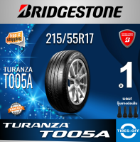 Bridgestone 215/55R17 TURANZA T005A OEM spec. ยางใหม่ มือหนึ่ง ผลิตปี2022 ราคาต่อ1เส้น มีรับประกัน แถมจุ๊บลมยาง ยางบริดสโตน ขอบ17 ขนาด 215 55R17 T005A จำนวน 1 เส้น