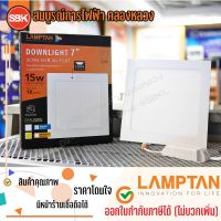 ❗️❗️ SALE ❗️❗️ LAMPTAN โคมไฟ โคมLED Downlight Ultra Slim 15W หน้าเหลี่ยม Extra daylight !! ไฟสำหรับกลางคืน Night Lights บริการเก็บเงินปลายทาง โปรโมชั่นสุดคุ้ม โค้งสุดท้าย ราคาถูก คุณภาพดี โปรดอ่านรายละเอียดก่อนสั่ง