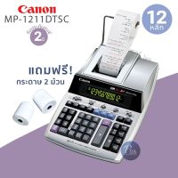 ♩Canon MP1211-LTSC เครื่องคิดเลข พิมพ์กระดาษ 12 หลัก แถมฟรีกระดาษ 2 ม้วน✺