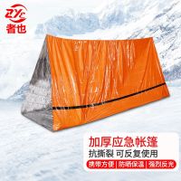 And outdoor moisture resistance to tear at the emergency shelter portable emergency blanket thickening models - orange