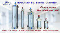 กระบอกลม กระบอกสูบนิวเมติก SC100   Bore 100mm Series Standard Pneumatic Air Cylinder Dual Action