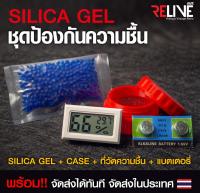 Silica Gel - ชุดวัดความชื้น ป้องกันเชื้อรา