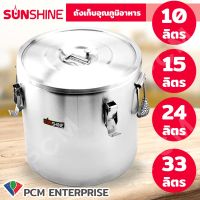 Sunshine (PCM) ถังเก็บอุณภูมิอาหาร แบบ Food Grade สแตนเลส 304 ขนาด 10 15 24 33 ลิตร รุ่น SH-10L SH-15L  SH-24L  SH-33L