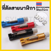 อุปกรณ์ตัดสายนาฬิกา  ที่ตัดสาย ตัดข้อ สายนาฬิกา นาฬิกา Watch Band Link Strap Pin Remover Adjust Repair Tool