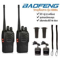 ขายร้อน วิทยุสือสาร baofeng 888s 5 กิโลเมตร วอวิทยุสื่อสาร ดำ แบบพกพา 5 วัตต์ UHF วิทยุ วิทยุสองทาง มินิ walkie talkie 16 ช่อง กลางแจ้ง กันน้ำ