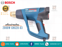 BOSCH เครื่องเป่าลมร้อน รุ่น GHG 20-63