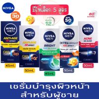 มีให้เลือก 5 สูตร Nivea Men Serum นีเวีย เมน เซรั่ม บำรุงผิวหน้า