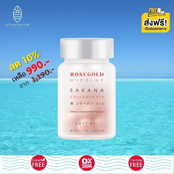 rosegold-sakana-collagen-x10-1-กระปุก-โรสโกลด์-ซาคานะคอลลาเจนญี่ปุ่น-ของแท้-100