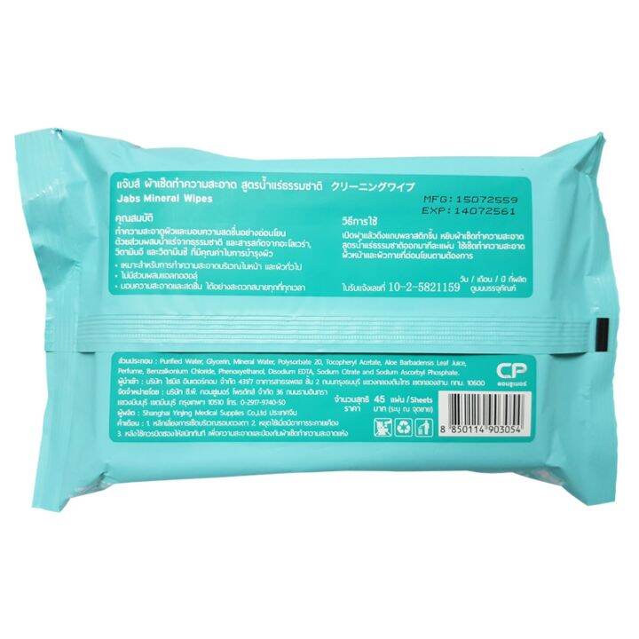 jabs-mineral-wet-wipes-ทิชชู่เปียก-สูตรน้ำแร่ธรรมชาติ-45-แผ่น-x-6