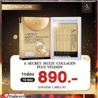 New!! 1 กล่อง อาหารเสริมพี่เอ ศุภชัย คอลลาเจนพี่เอ Asecret multi collagen plus vitamin เอ ซีเคร็ท