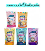 Cat n Joy Crispy Bite  ขนมแมว คริสปี้ ไบท์ ขนาด 60 กรัม