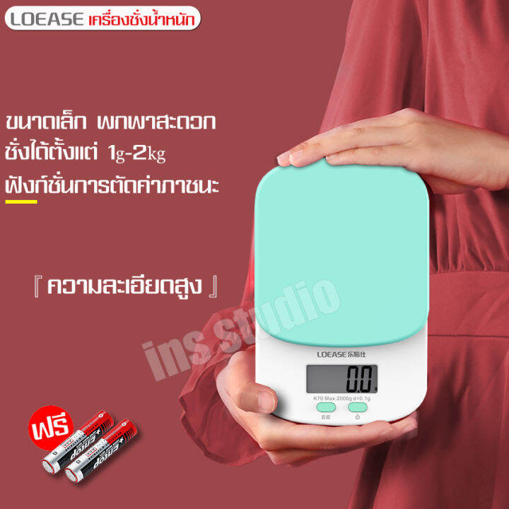 ที่ชั่งอาหาร-electronic-scales-เครื่องชั่งน้ำหนักอัจฉริยะ-ชั่งขนม-ชั่งอาหารและวัตถุดิบ-digital-ของแท้-รับน้ำหนักสูงสุด-2-กิโลกรัม