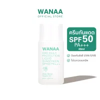 WANAA Daily Protection Liquid Sunscreen SPF50 PA+++ วาน่า ครีมกันแดดเนื้อน้ำ 40ml.