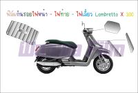 ฟิล์มกันรอยชุดไฟ Lambretta X300 ฟิล์มกันรอยชุดไฟ