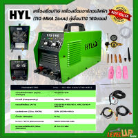 ⭐️สินค้าคุณภาพ⭐️HYL เครื่องเชื่อม เครื่องเชื่อมอาร์กอนไฟฟ้า ตู้เชื่อม 2 ระบบ TIG-MMA 160แอมป์ รุ่น TIG-160 *ประกัน2ปีเต็ม*