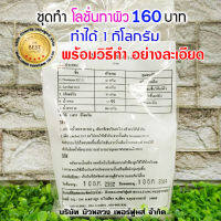 ชุดทำโลชั่นทาผิว 1 ชุดทำได้ 1.035 Kg. พร้อมวิธีทำ ทำง่าย สุดคุ้มโลชั่นทาผิว สินค้าคุณภาพ พร้อมส่ง