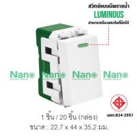 สวิตซ์ NANO 1 ทาง 16 แอมป์ 250 โวลท์, ขนาด 1 ช่อง   NN-SW101