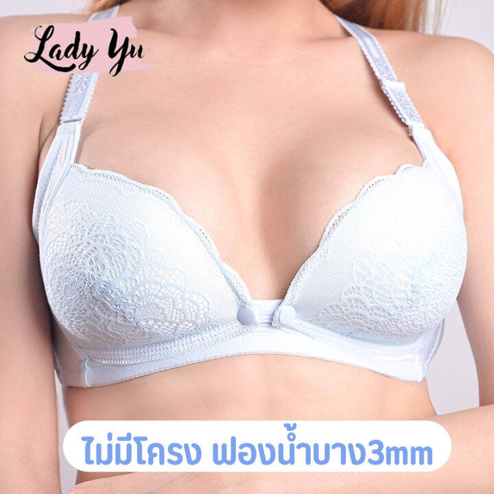 lady-yu-เสื้อในผู้หญิง-ชุดชั้นในหญิง-เสื้อในไร้โครง-ชุดชั้นในให้นมบุตร-เสื้อในให้นม-บราแม่ลูก-อกกระชับ-ทรงสวย-ld0819