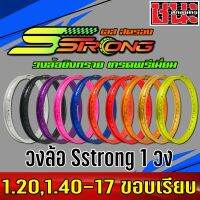 (Flash-Sale) วงล้อ Sstrong เอส สตรอง ขอบเรียบ มี2ขนาด 1.20 และ 1.40 ขอบ17 แท้ ซีรี่ย์ 7 มาพร้อมโลโก้สวยๆ งานพรีเมี่ยม  sell (ได้เฉพาะ: ทองDID) Very Hot ล้อซุป ขอบล้ออลูมิเนียม วงล้อ ขอบล้อ