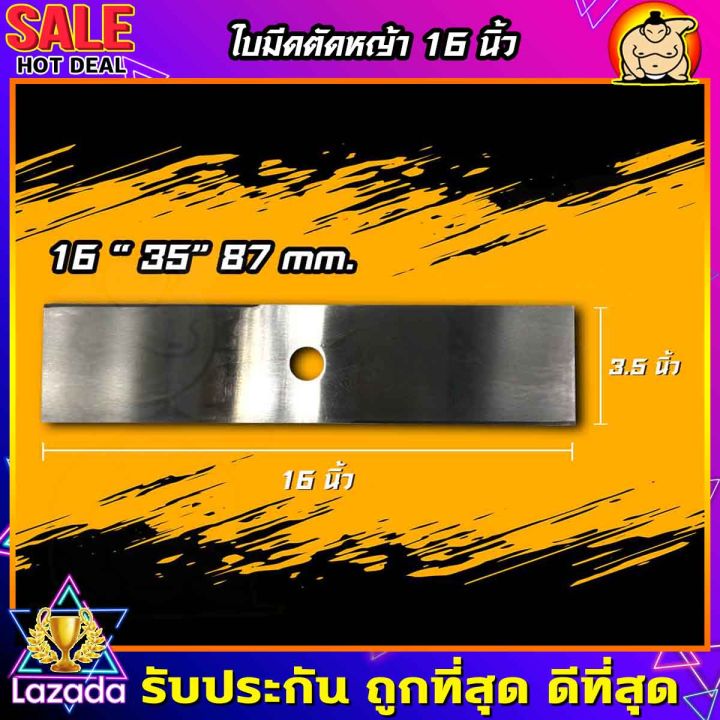 zumo-ใบมีดตัดหญ้า-ใบตัดหญ้า-ความหนา1-6-มิล-คุณภาพดีเยี่ยม-สำหรับเครื่องตัดหญ้า